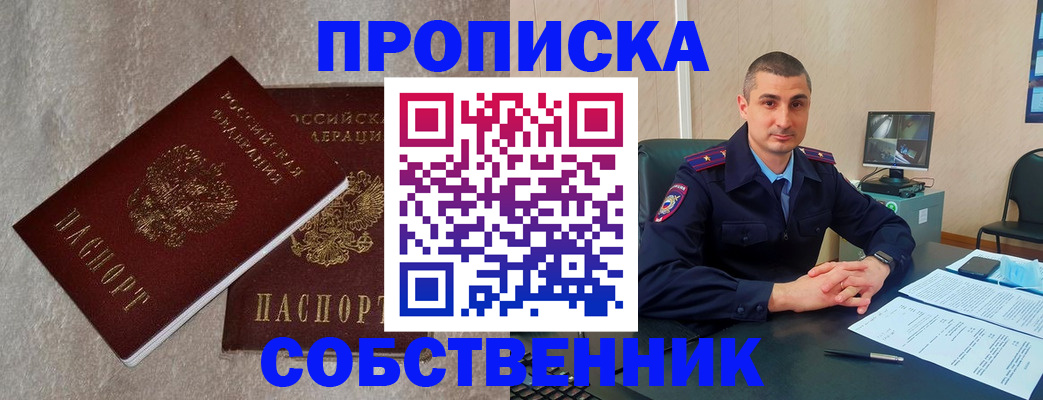 временная регистрация законно в Новокузнецке