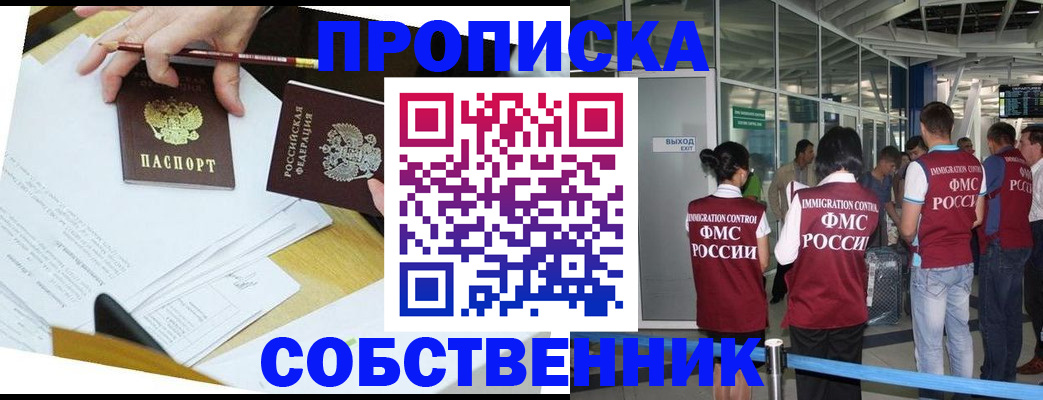 прописка ребенка в Новокузнецке