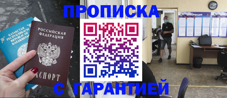 временная регистрация надежно в Новокузнецке