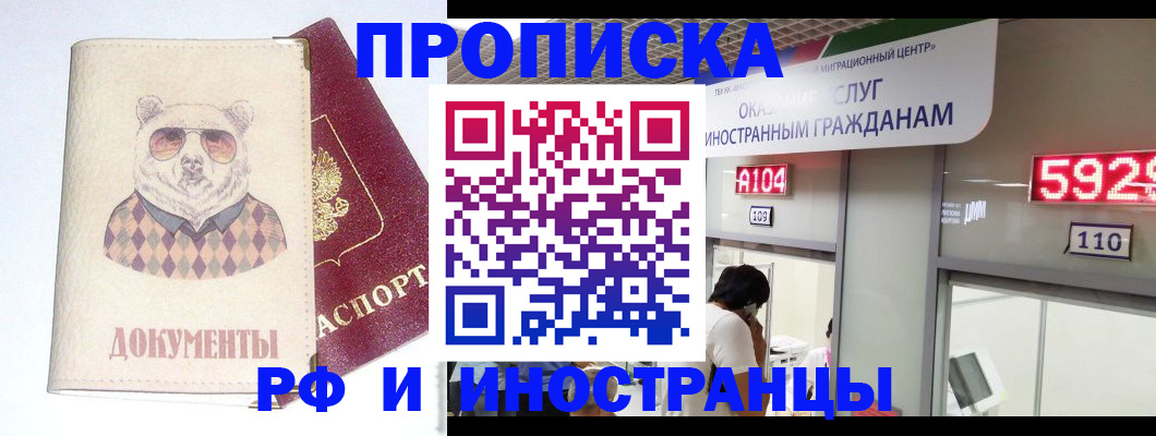 временная регистрация недорого в Новокузнецке