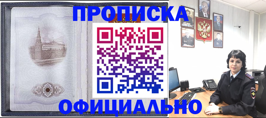 прописка для военкомата в Новокузнецке
