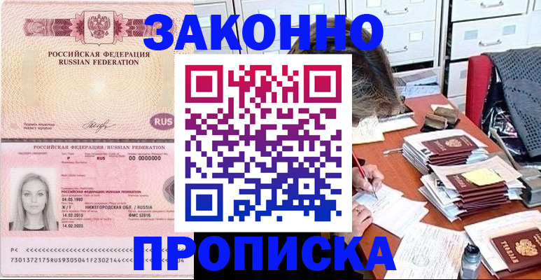 временная регистрация собственник в Новокузнецке