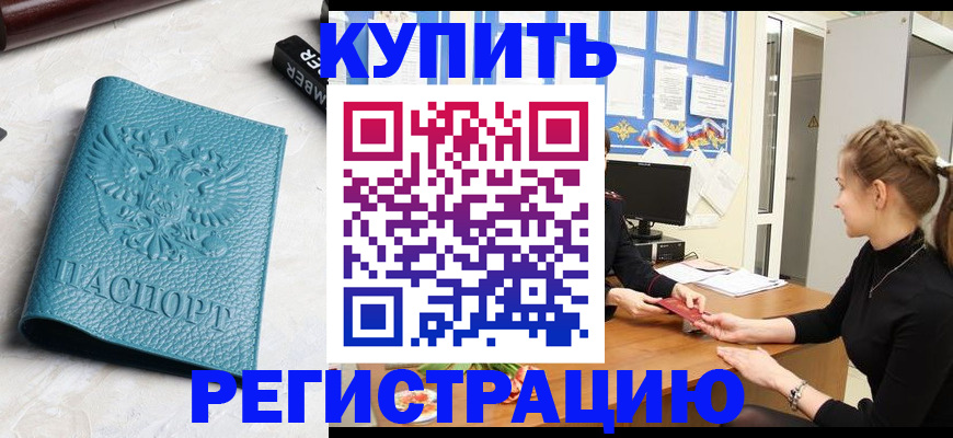 прописка ребенка в Новокузнецке