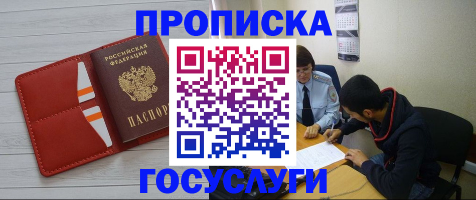 прописка ребенка в Новокузнецке