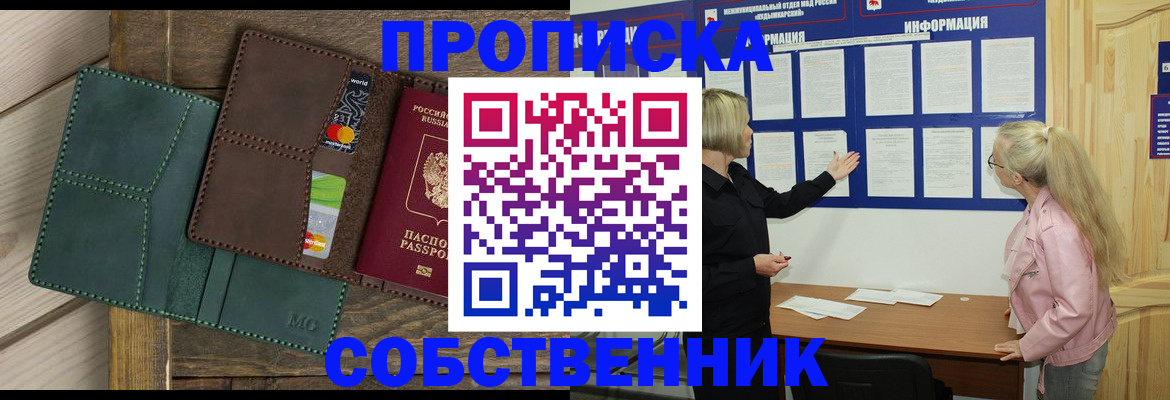 найти адрес прописки в Новокузнецке