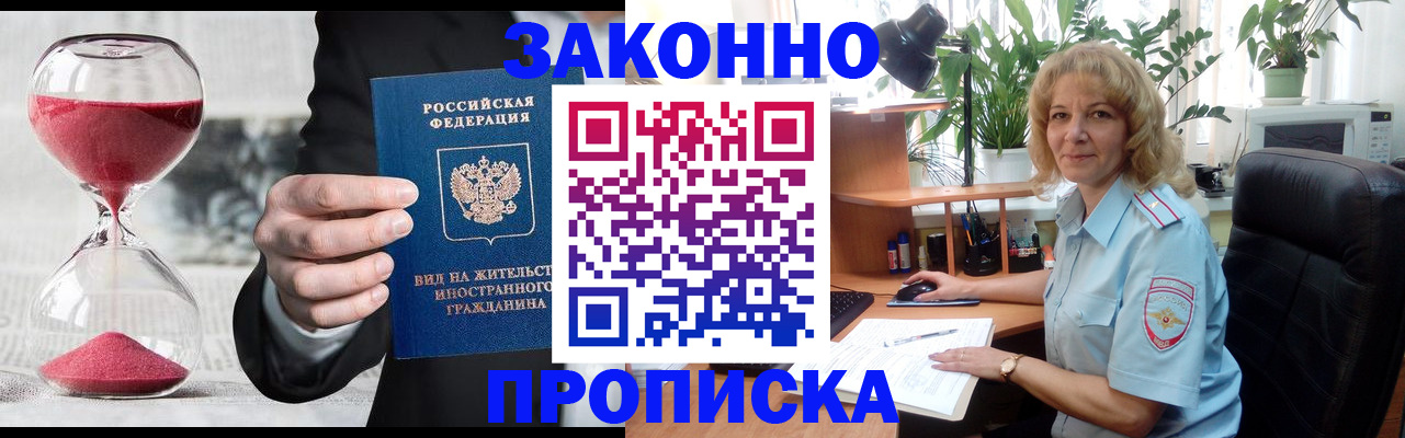 временная регистрация надежно в Новокузнецке