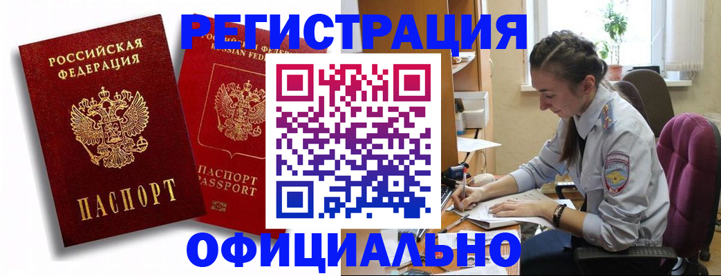 прописка поиск в Новокузнецке