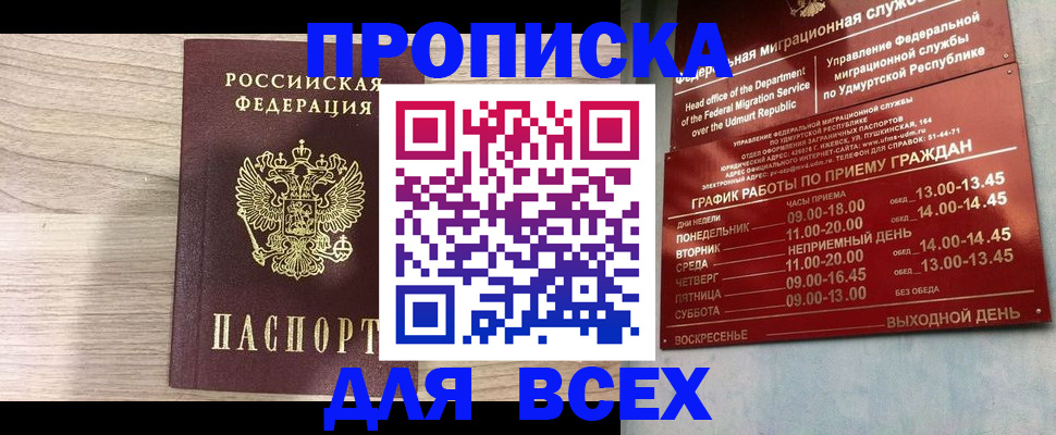 временная регистрация для школы в Новокузнецке